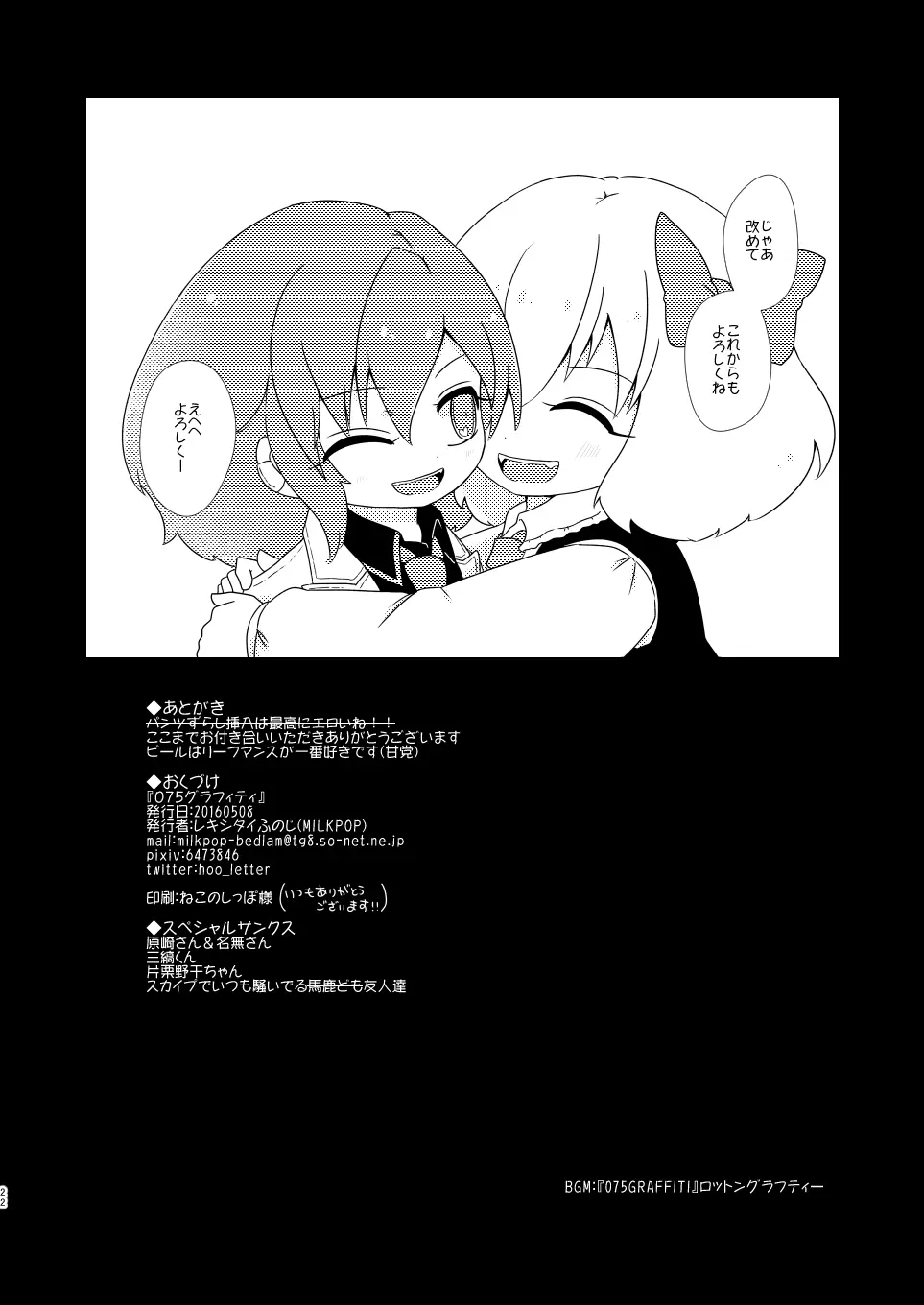 ルーディ・リリー - page21