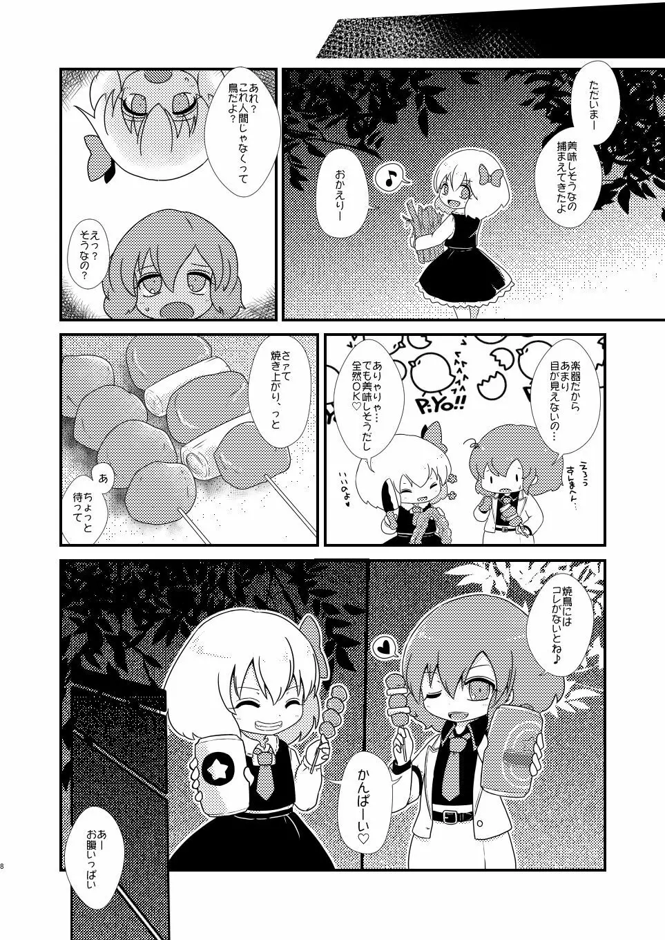 ルーディ・リリー - page7