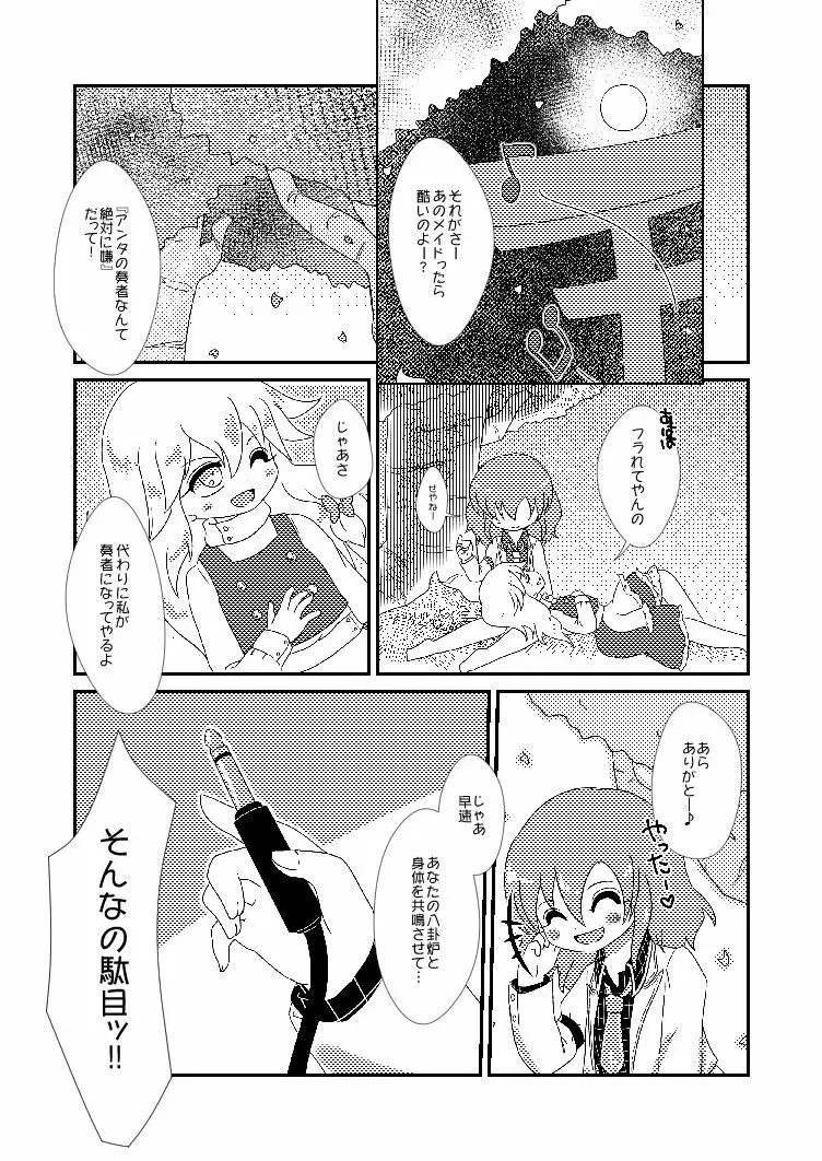 終わらない夜のマーメイド - page4