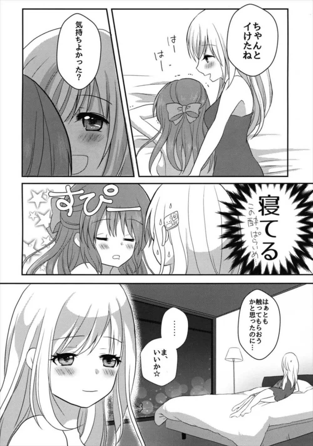 酔ってなんてないですよ？ - page18