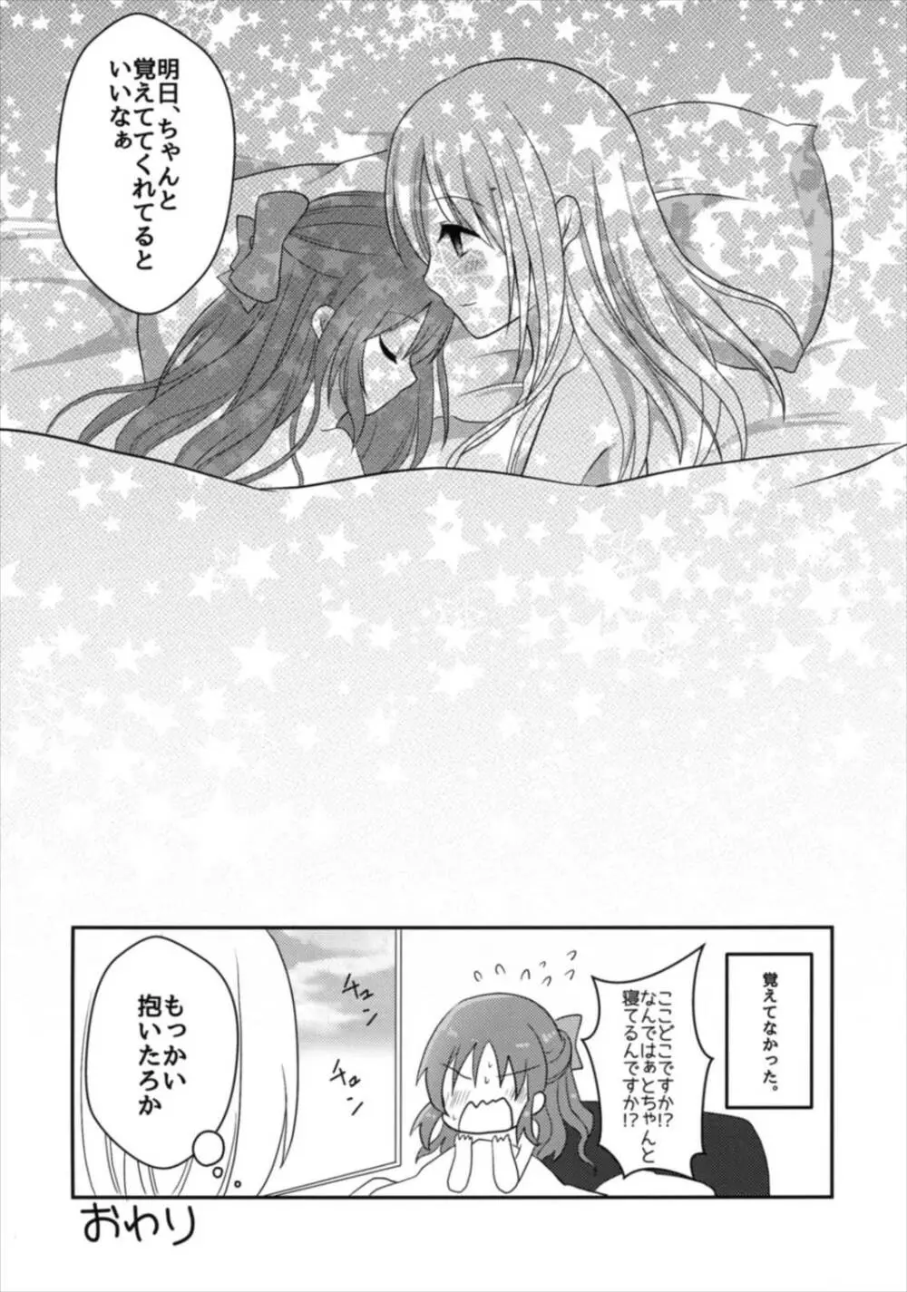 酔ってなんてないですよ？ - page19