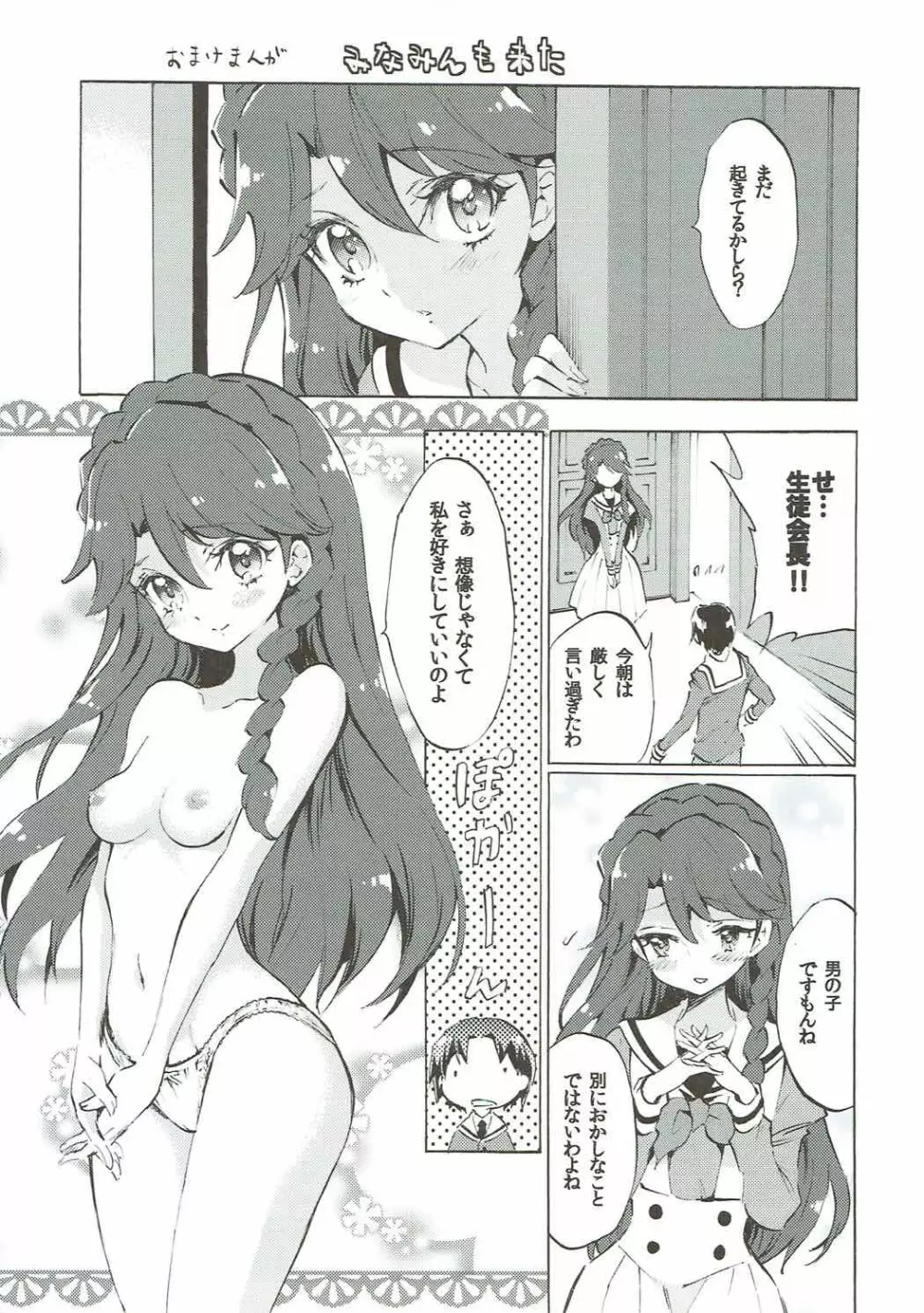 きららが来る - page14