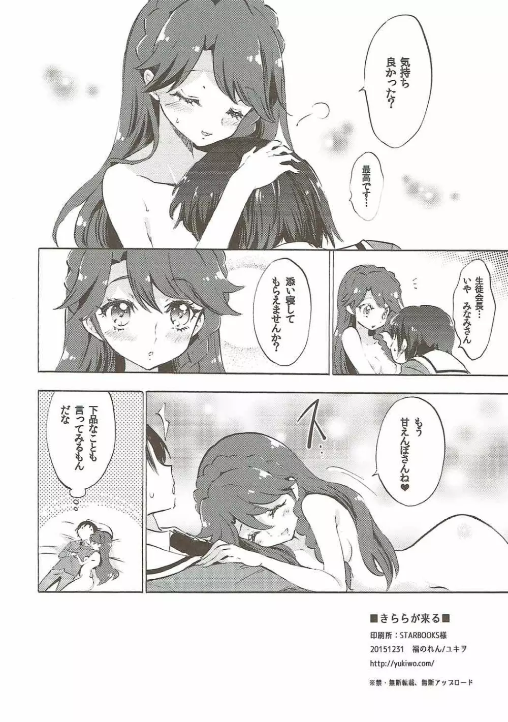 きららが来る - page17