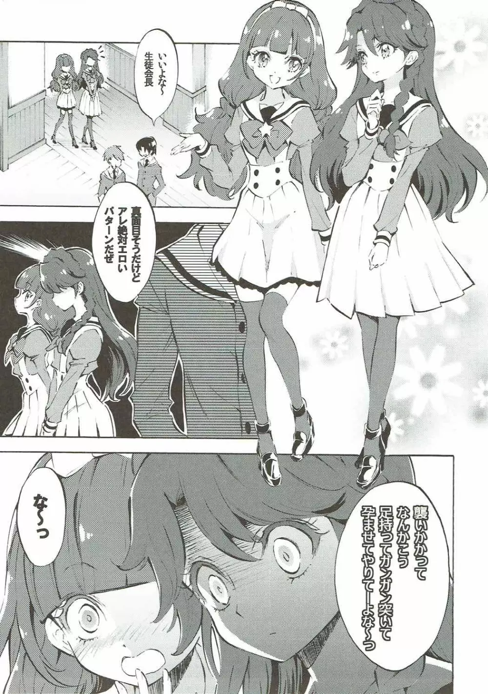 きららが来る - page2
