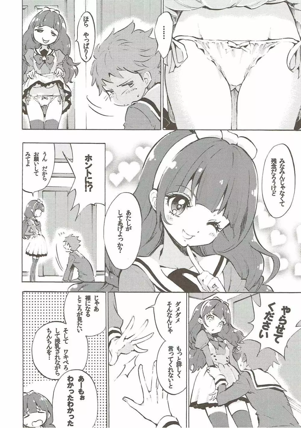 きららが来る - page5