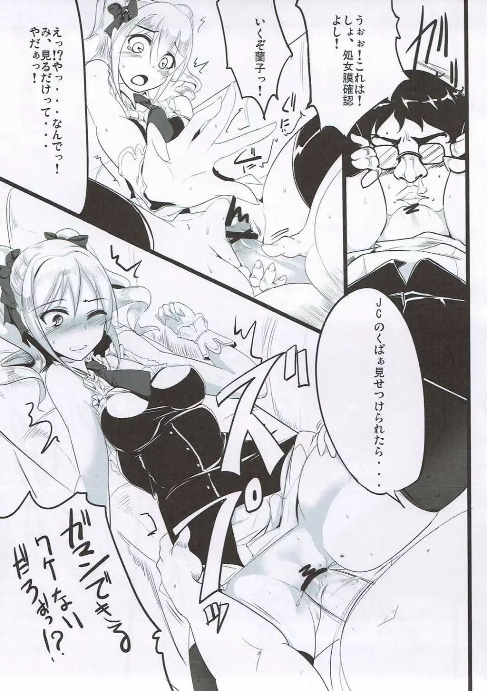 月刊ヤミノマ - page10