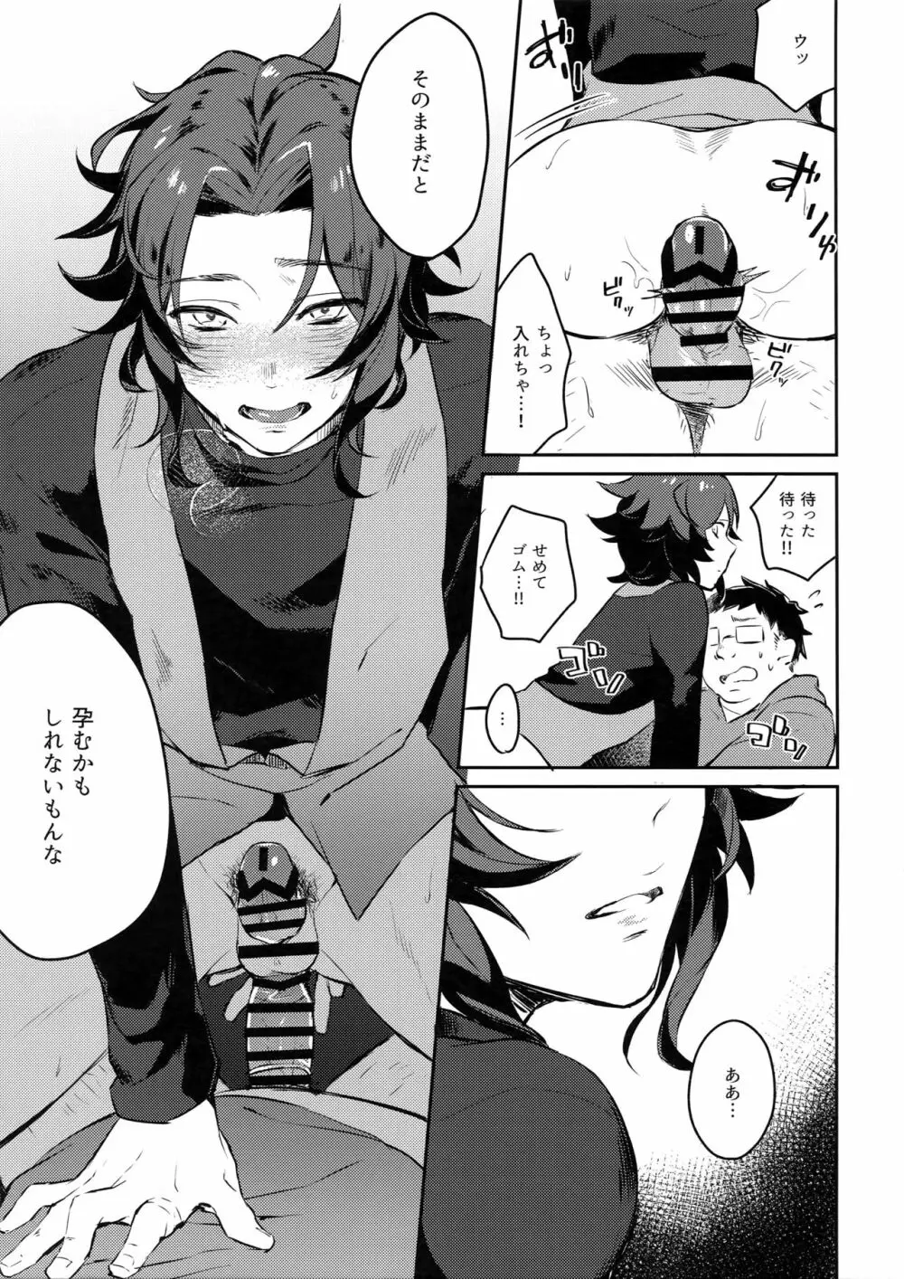 Sleep,Love,Heat,Eat, - page20