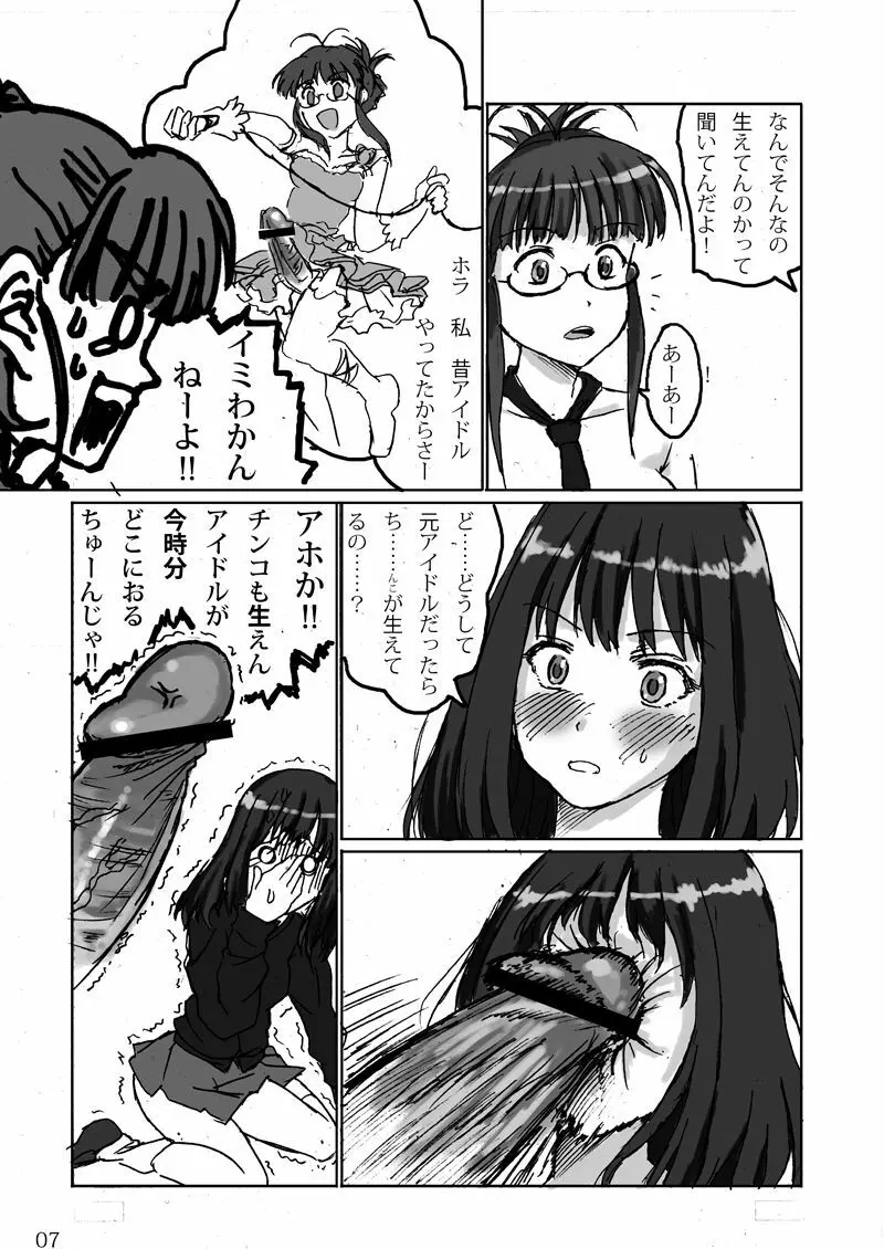 Fuck TRe@tment - page7