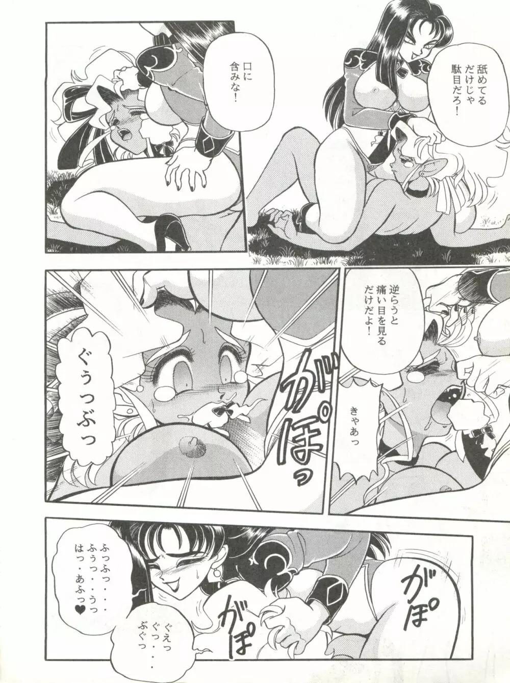 Milky Syndrome EX 3 - page12