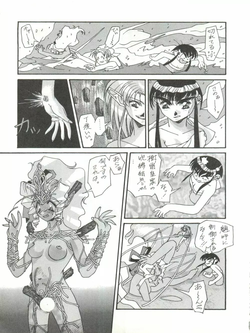 Milky Syndrome EX 3 - page23