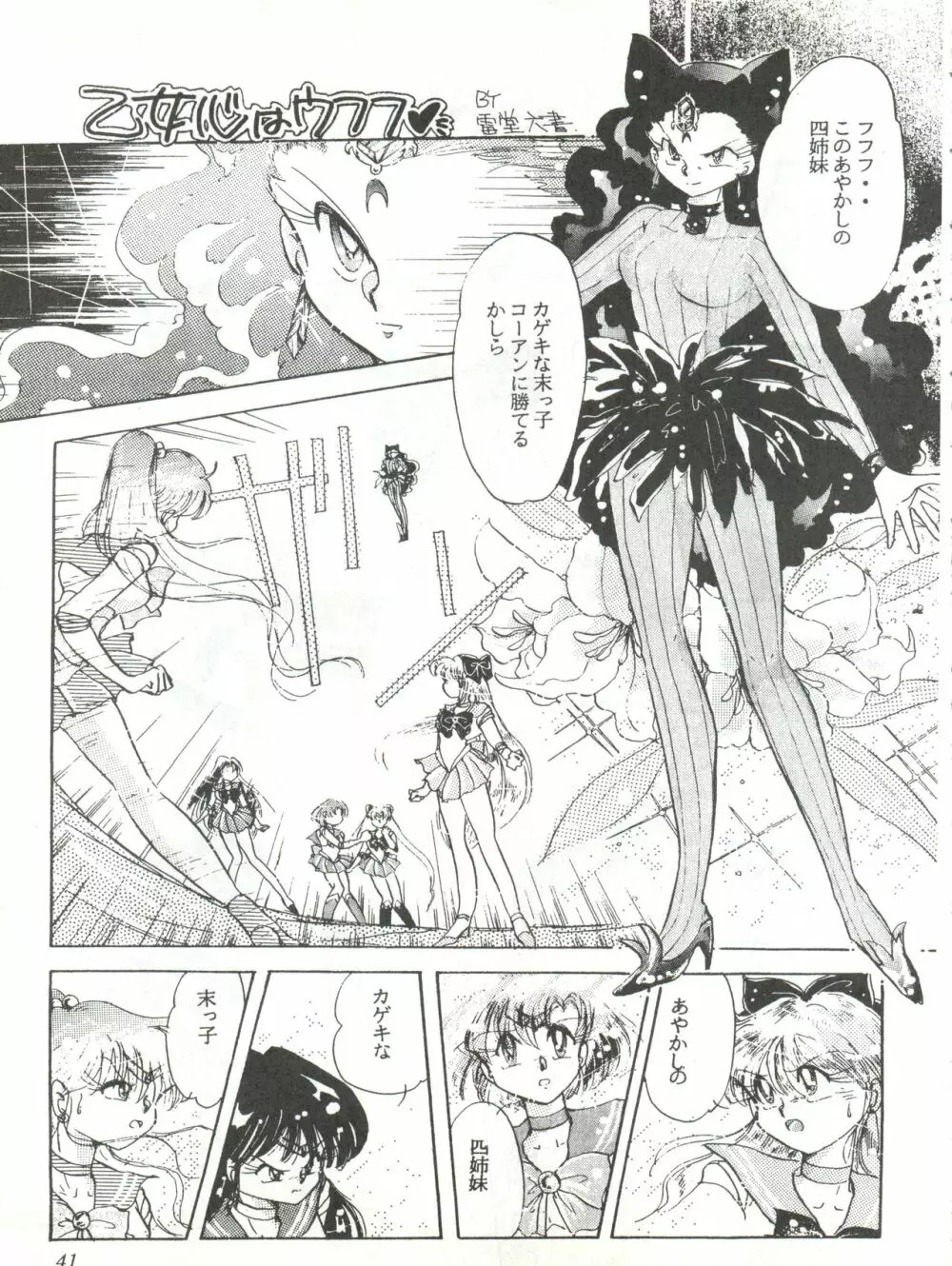 Milky Syndrome EX 3 - page41
