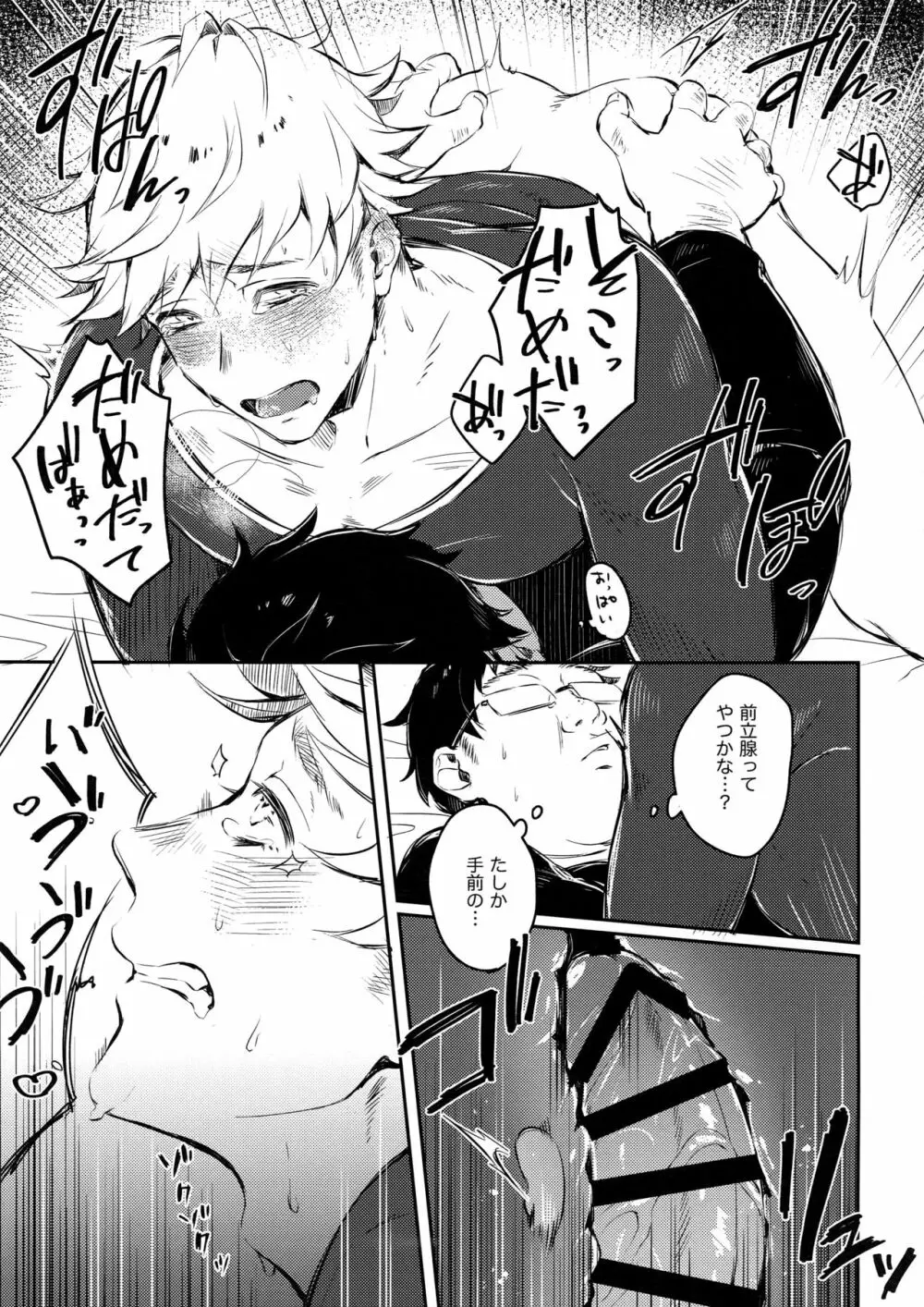 ひみつのラ○ヴェえっち。 - page14