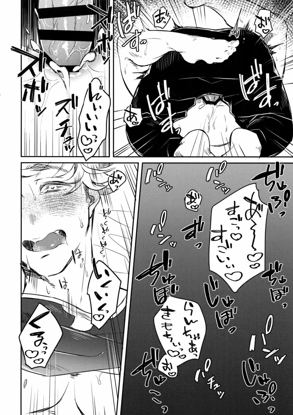 ひみつのラ○ヴェえっち。 - page17