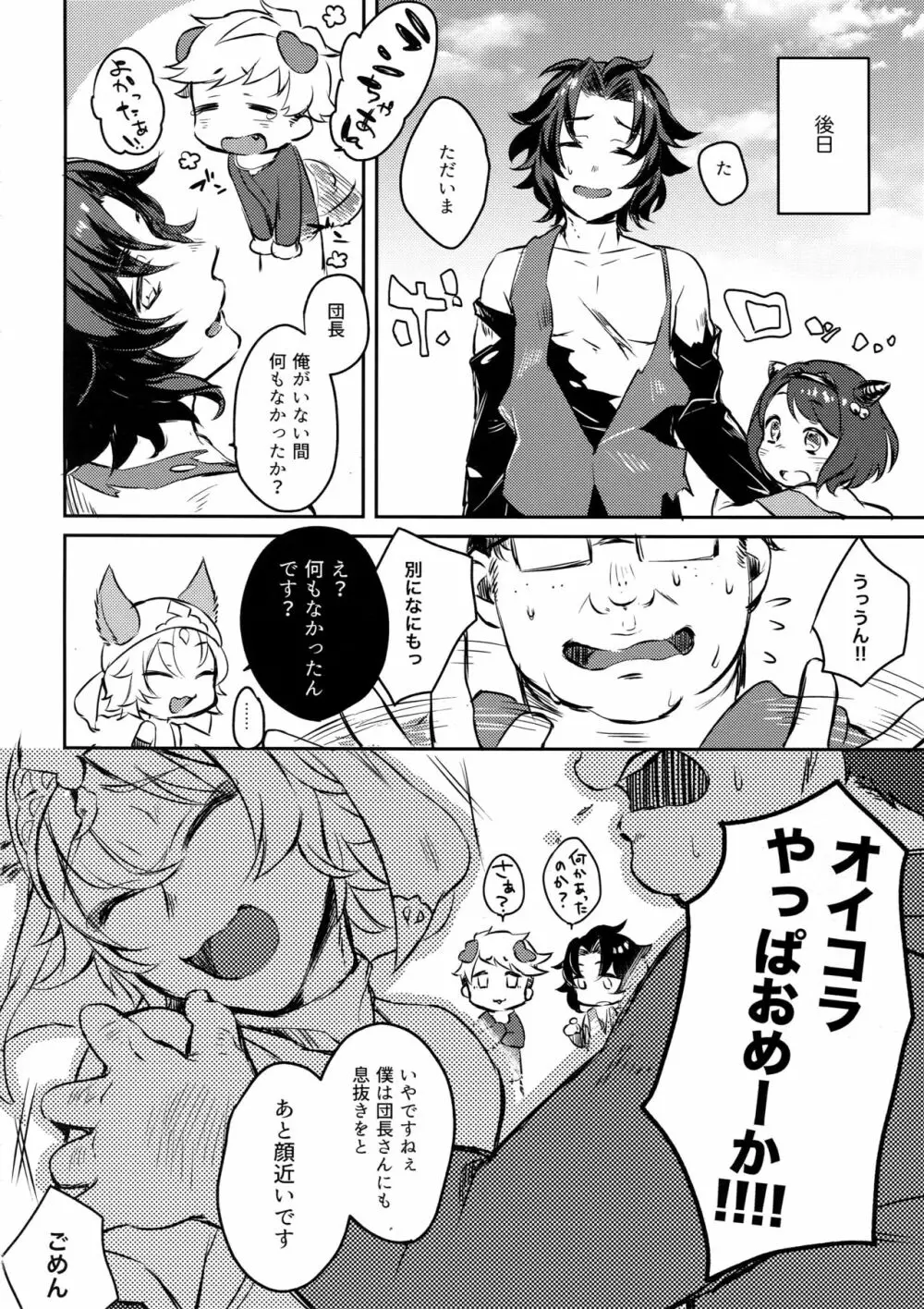 ひみつのラ○ヴェえっち。 - page19