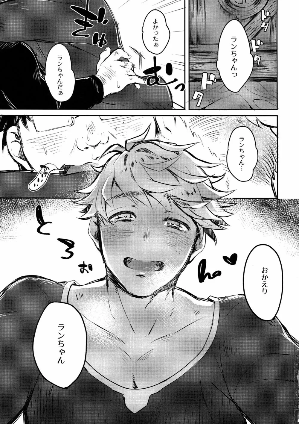 ひみつのラ○ヴェえっち。 - page2