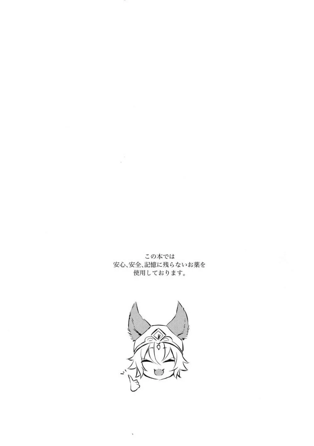 ひみつのラ○ヴェえっち。 - page20