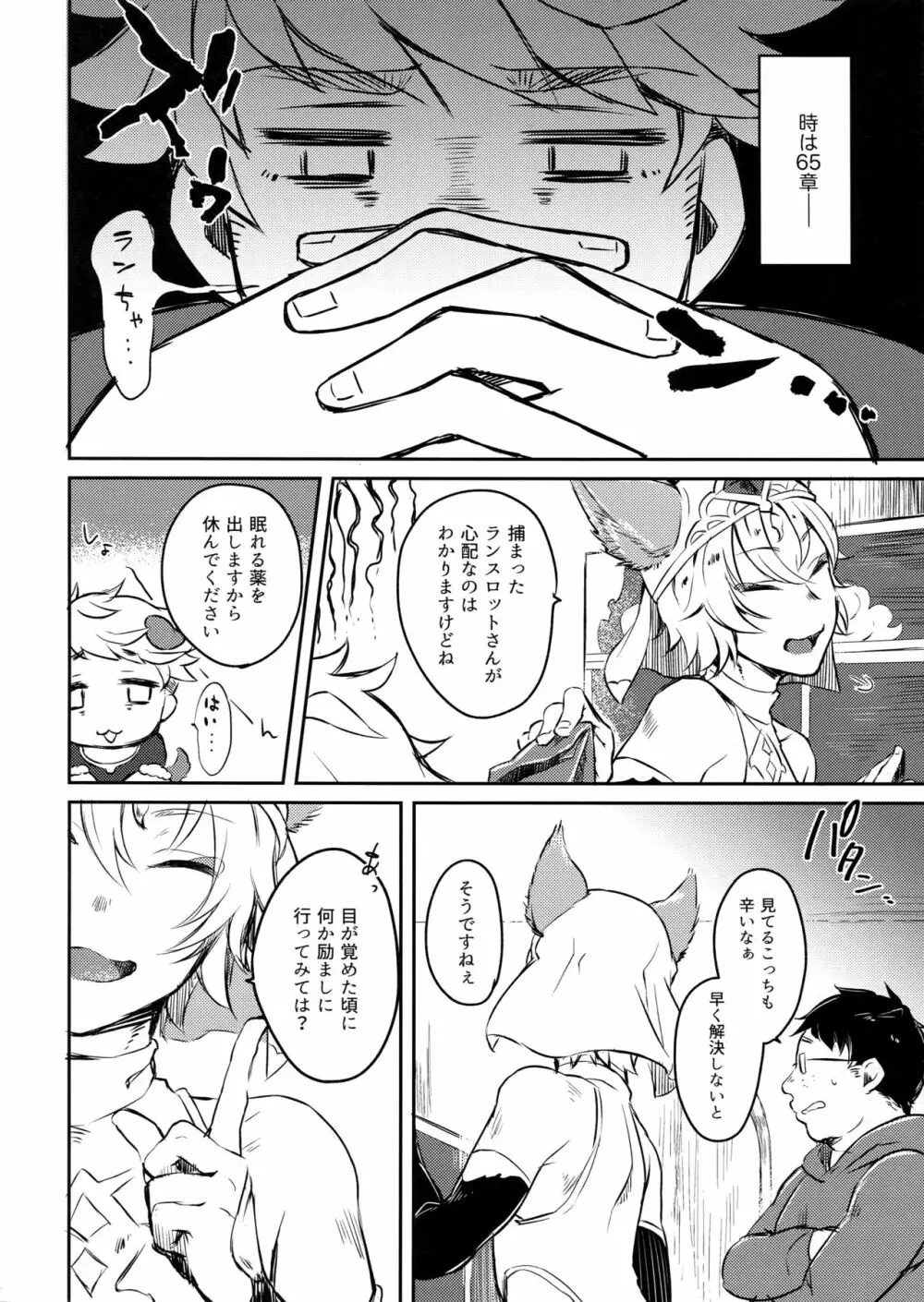 ひみつのラ○ヴェえっち。 - page3