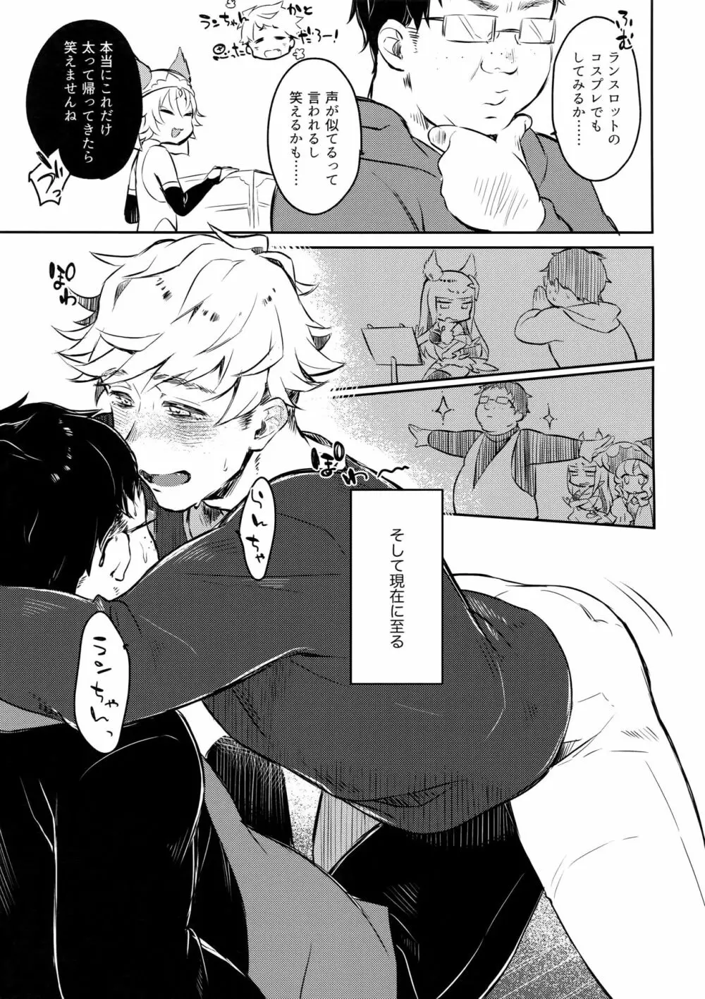 ひみつのラ○ヴェえっち。 - page4