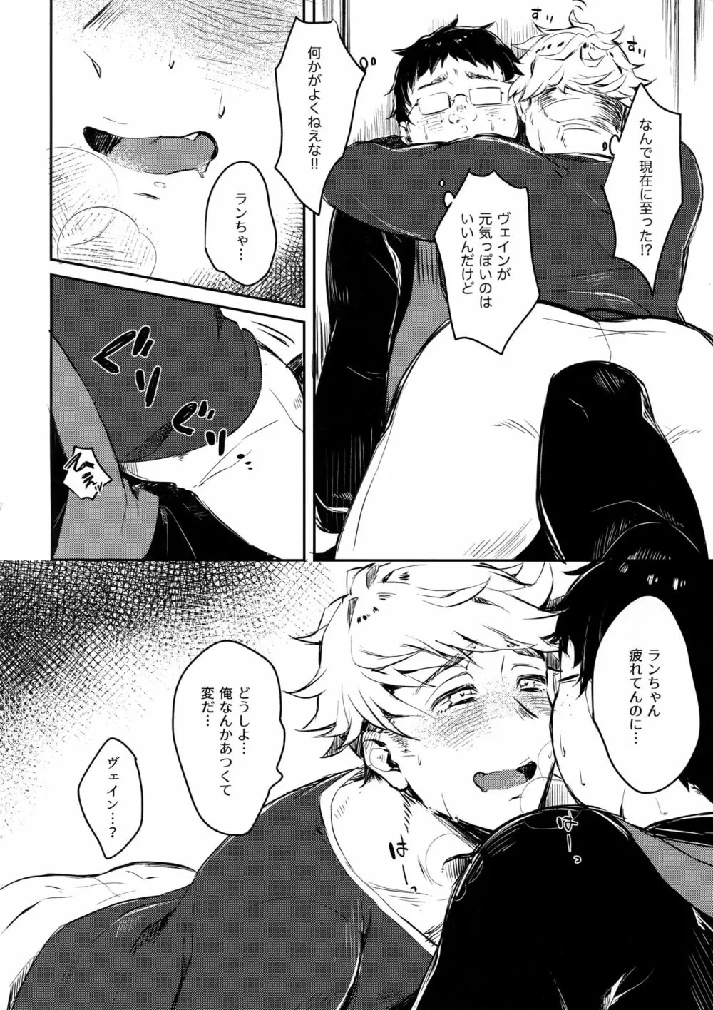 ひみつのラ○ヴェえっち。 - page5
