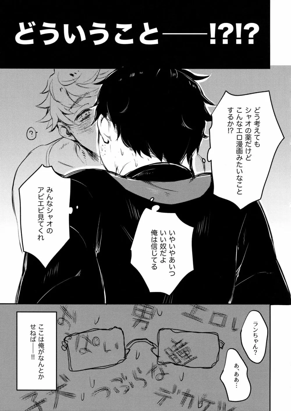 ひみつのラ○ヴェえっち。 - page6