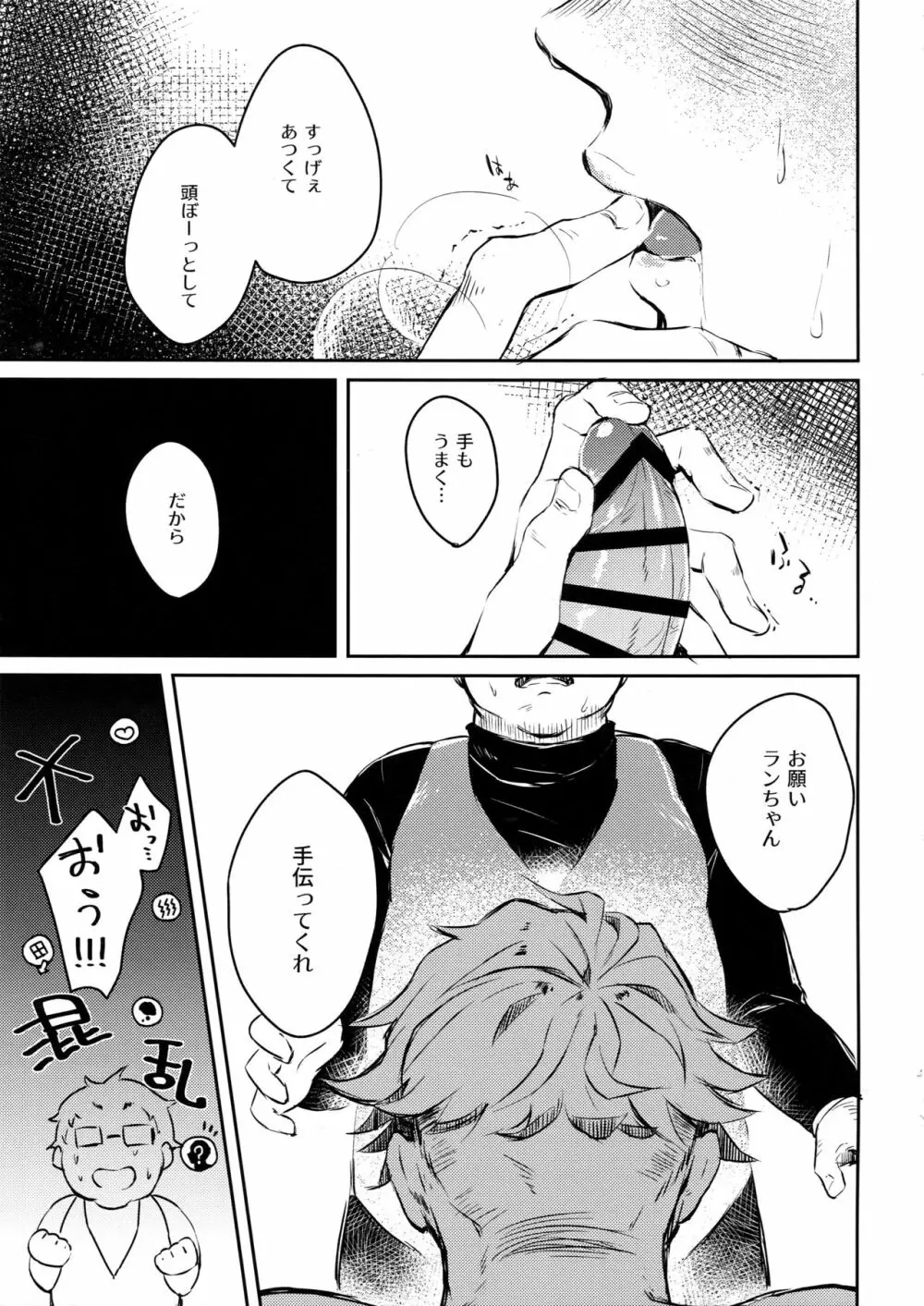 ひみつのラ○ヴェえっち。 - page8
