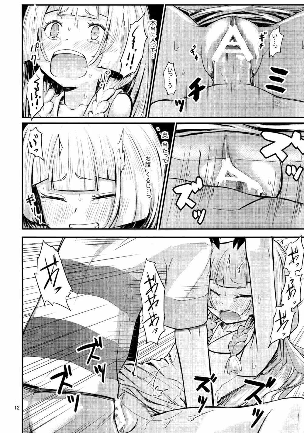 すごいだきまくら - page11