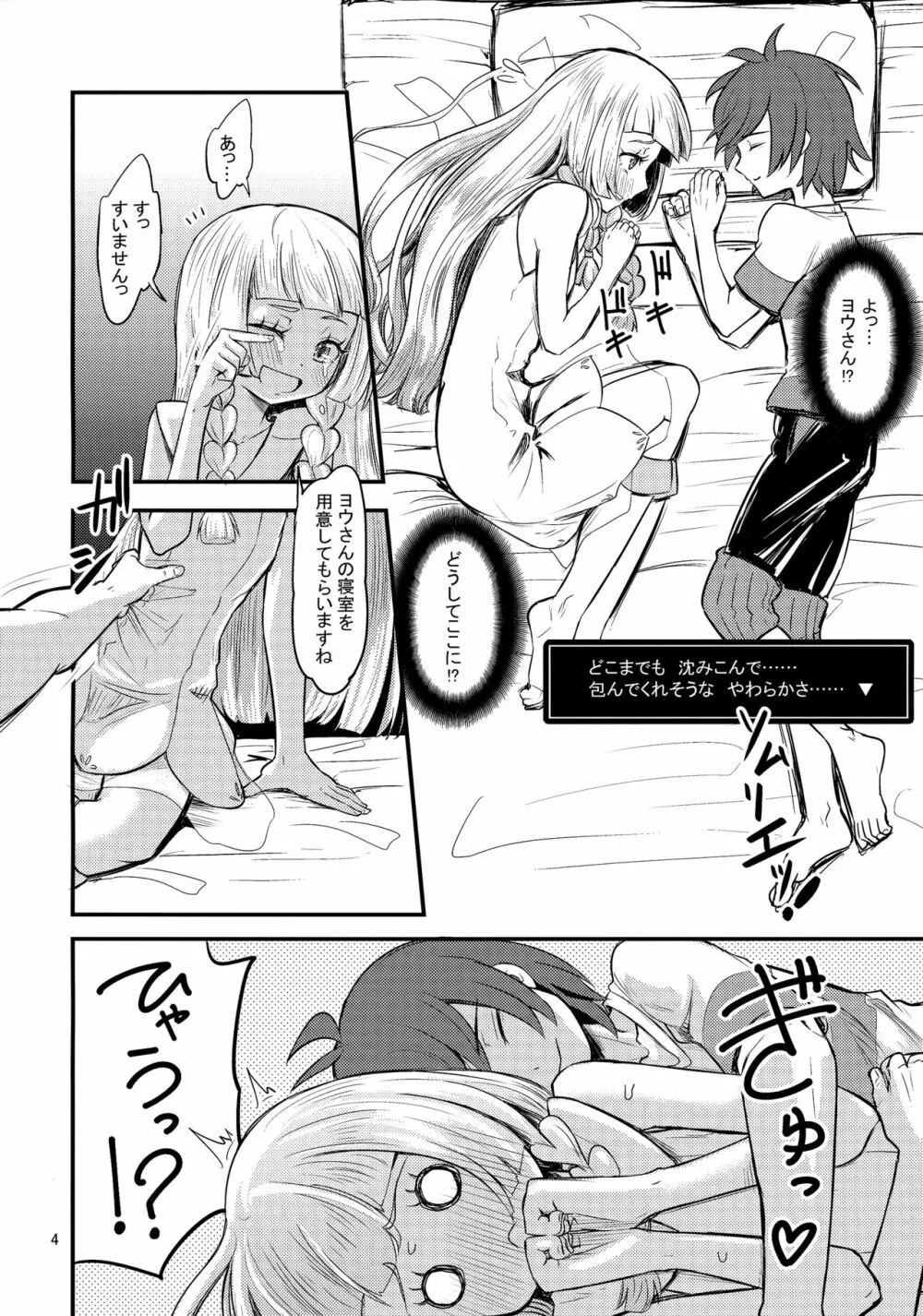 すごいだきまくら - page3