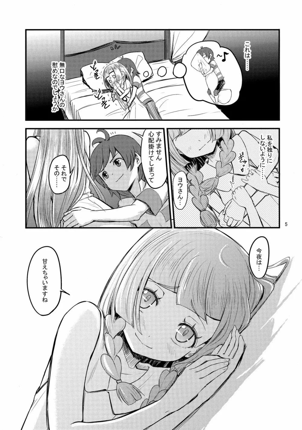 すごいだきまくら - page4