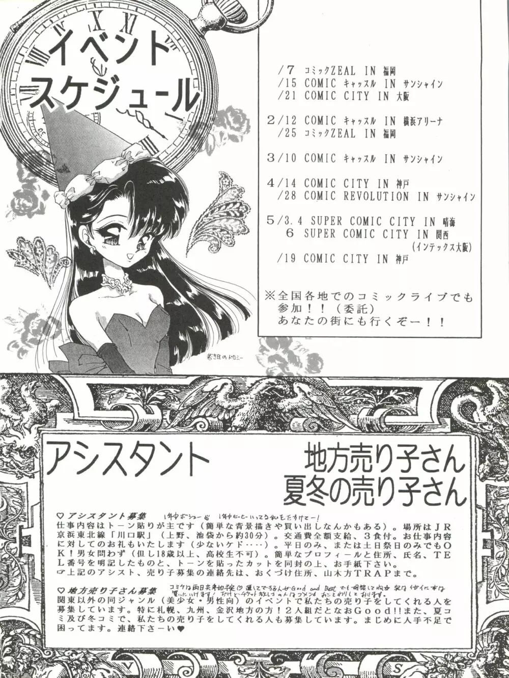 RE・MIX 浦乃まみ個人誌 - page10