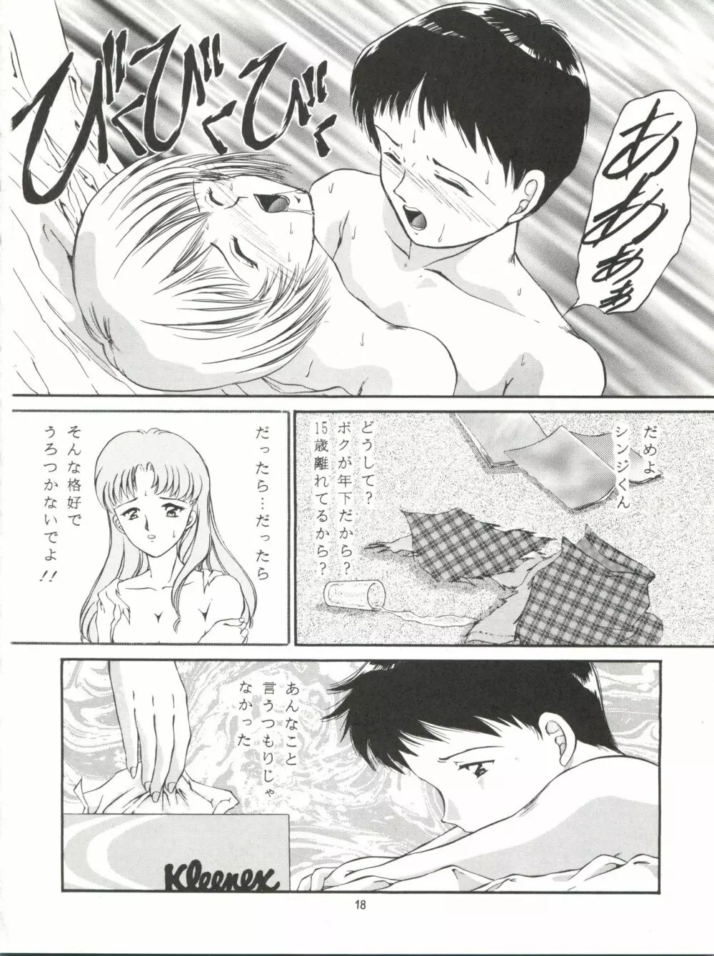 RE・MIX 浦乃まみ個人誌 - page18