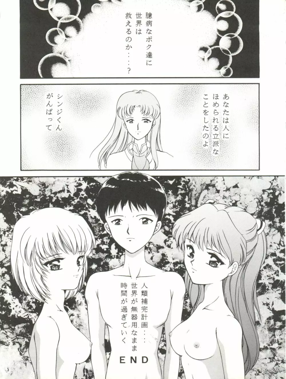 RE・MIX 浦乃まみ個人誌 - page21