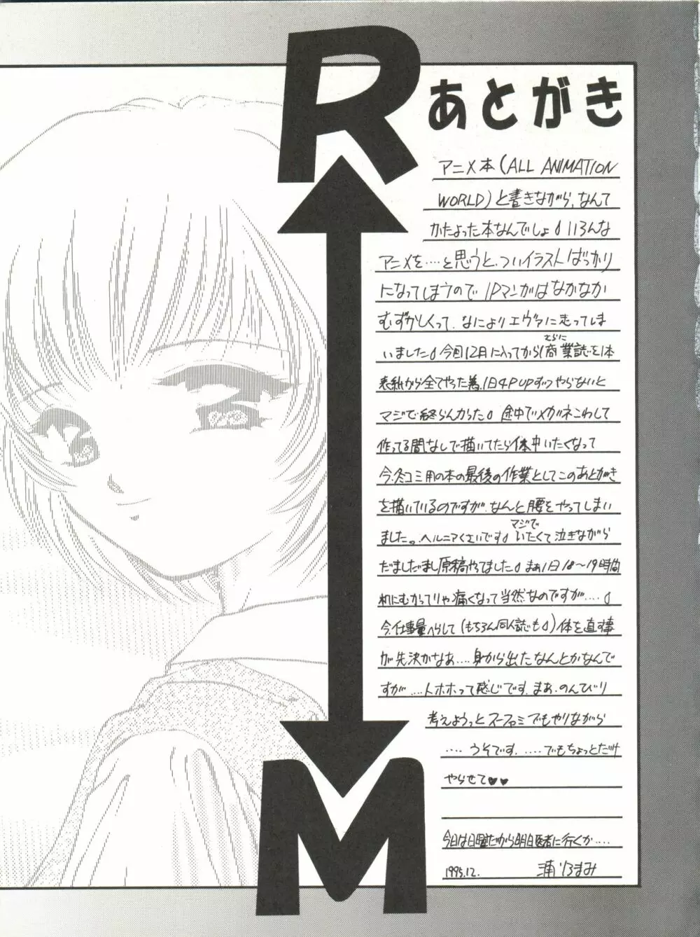 RE・MIX 浦乃まみ個人誌 - page25