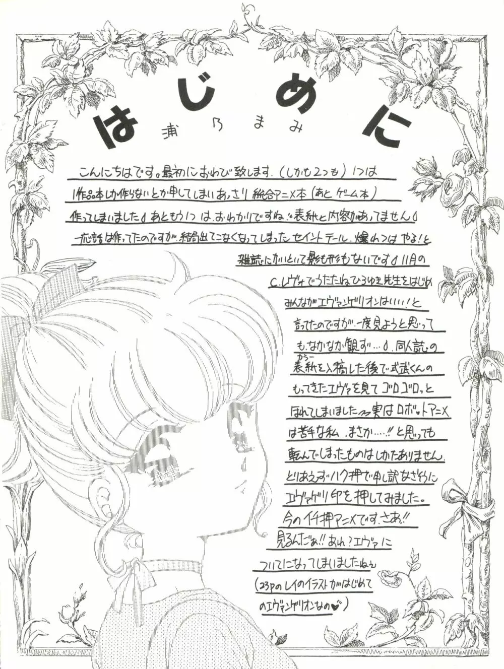 RE・MIX 浦乃まみ個人誌 - page4