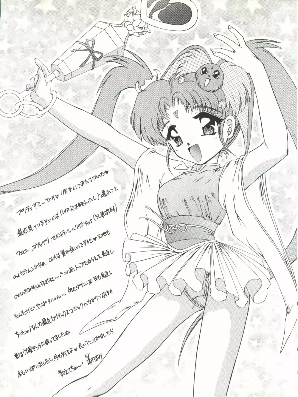 RE・MIX 浦乃まみ個人誌 - page9