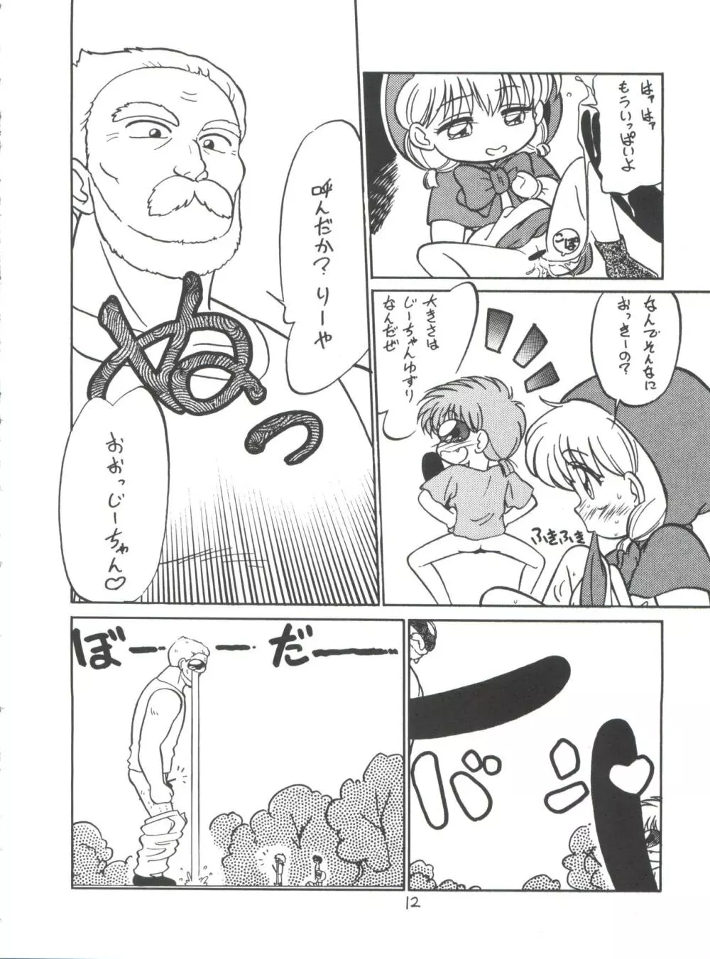 新せん組三下! - page12