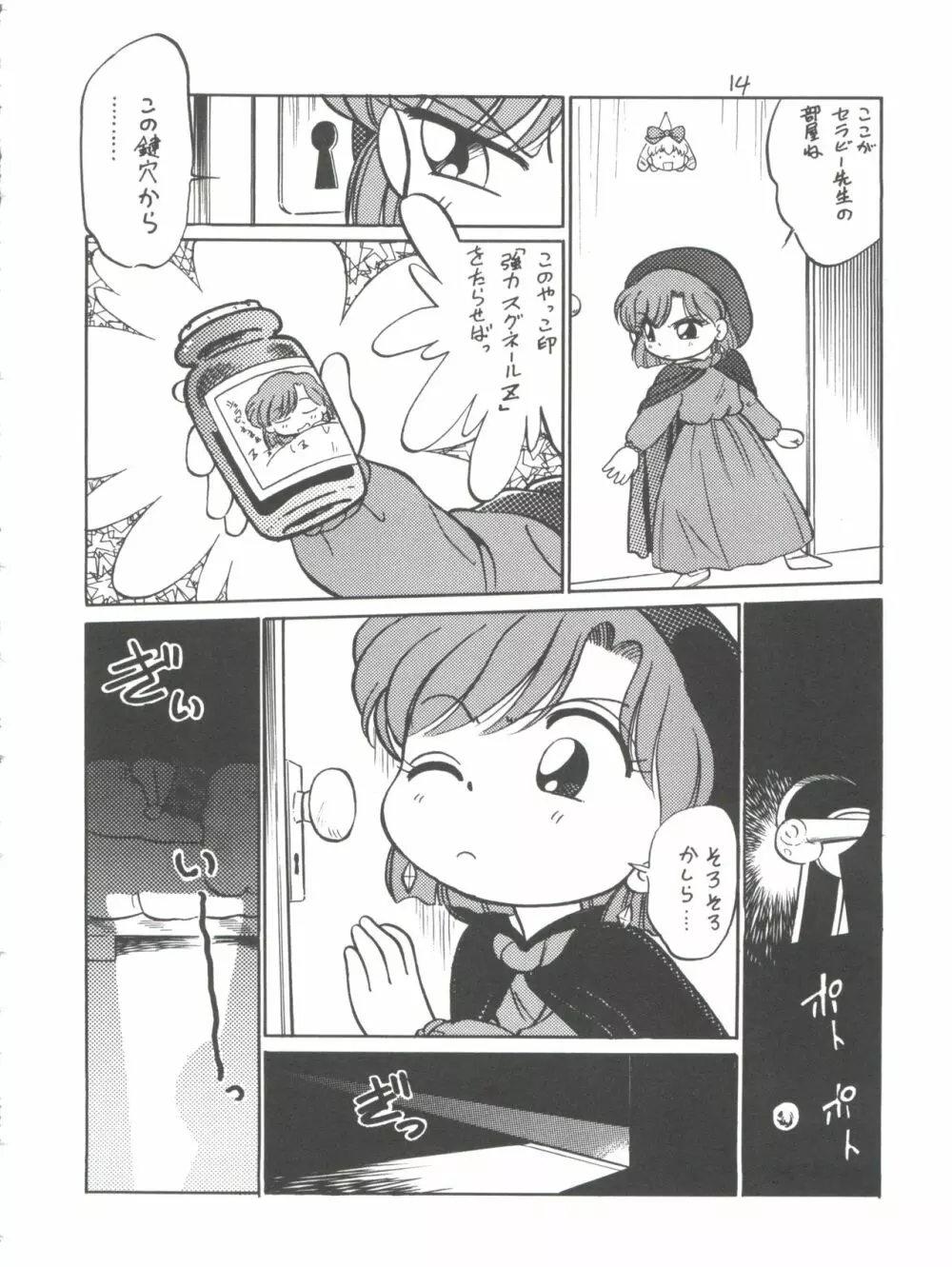 新せん組三下! - page14