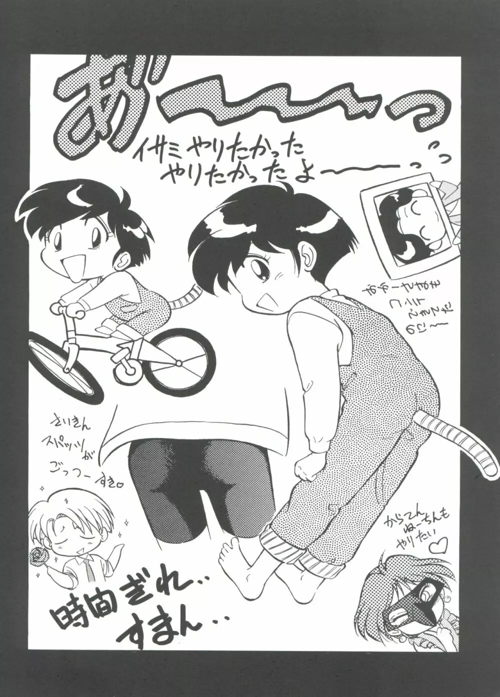 新せん組三下! - page26