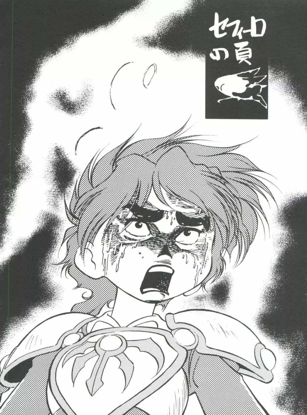 新せん組三下! - page4