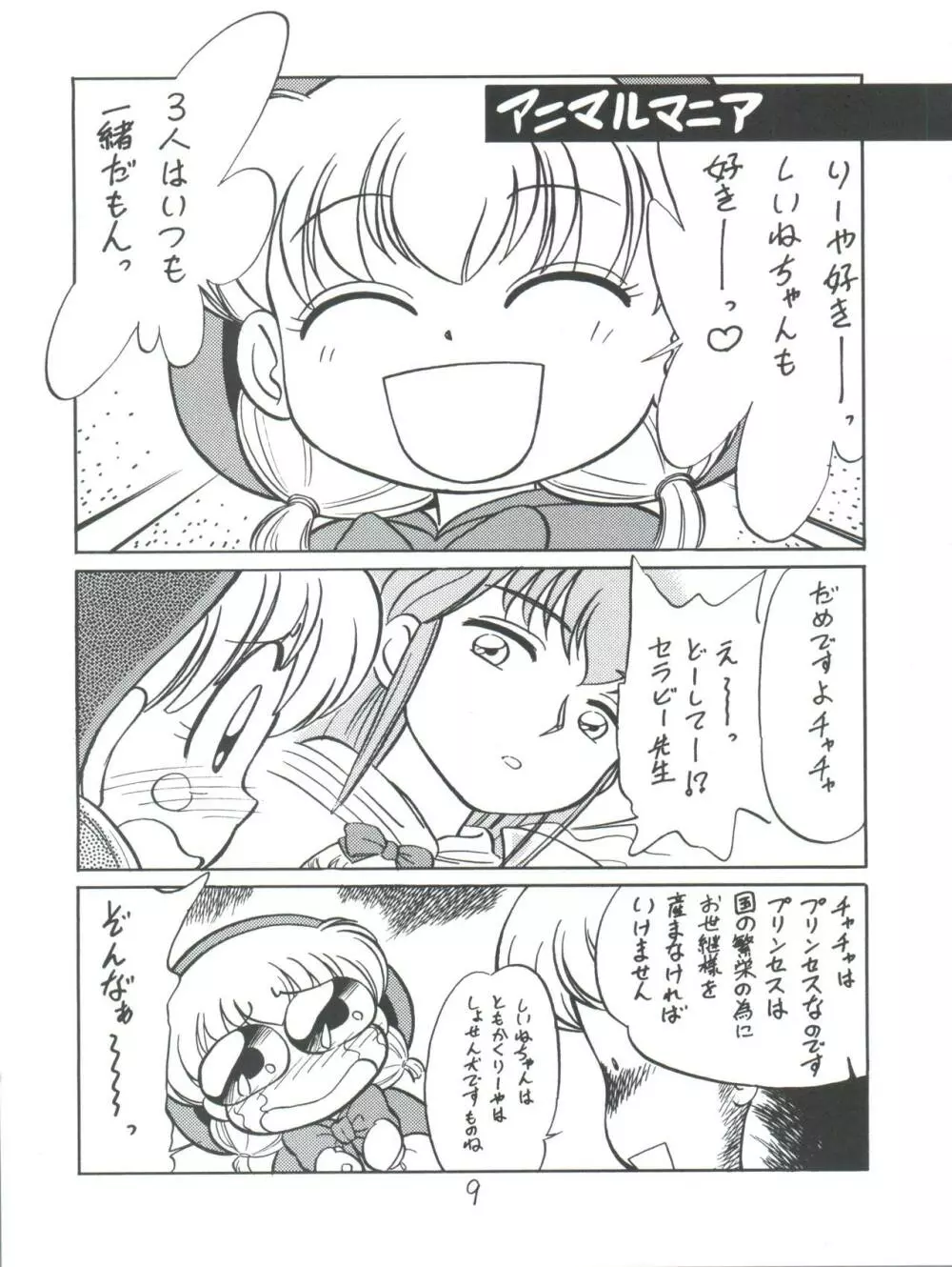 新せん組三下! - page9
