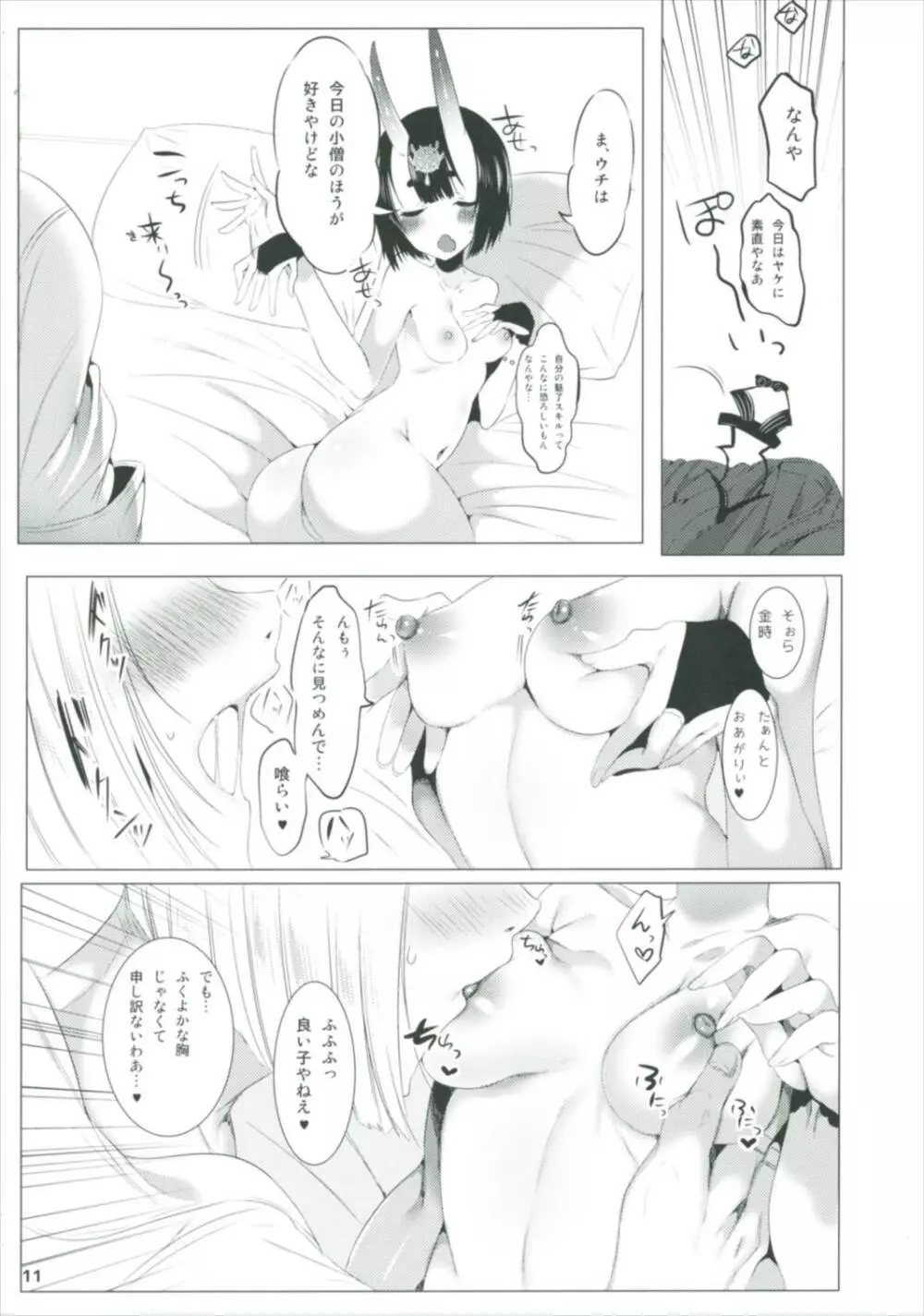 魅了のベラドンナ - page11