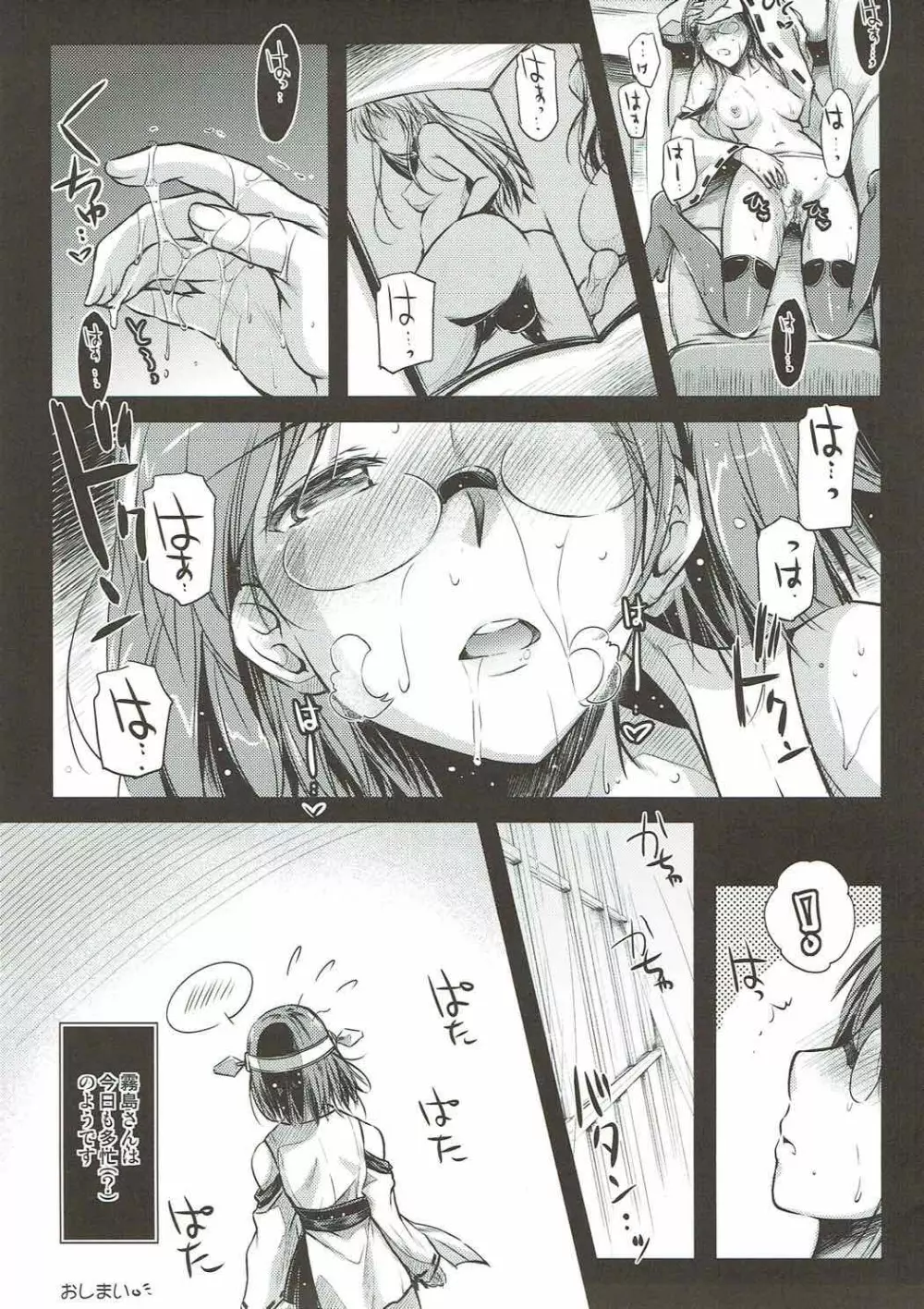 霧島さんのゆううつ - page20