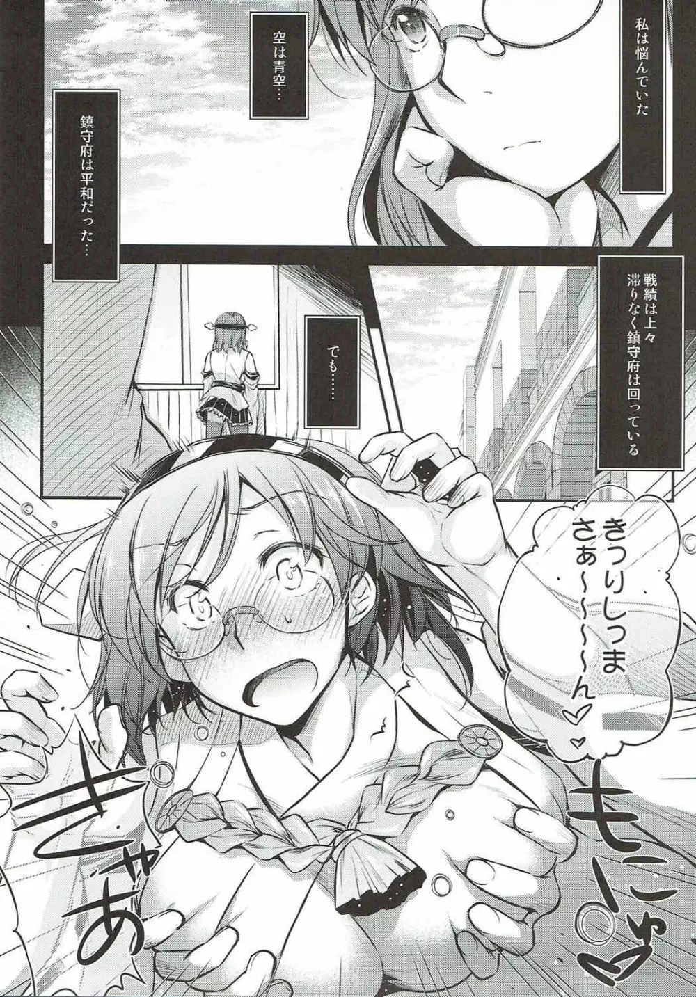 霧島さんのゆううつ - page4