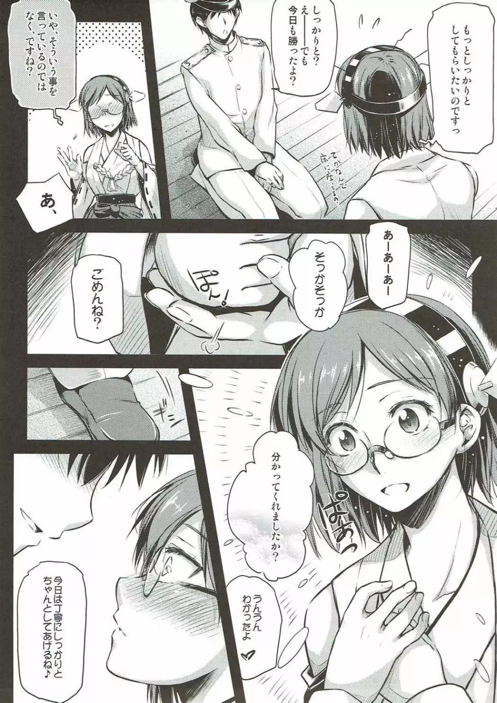 霧島さんのゆううつ - page6