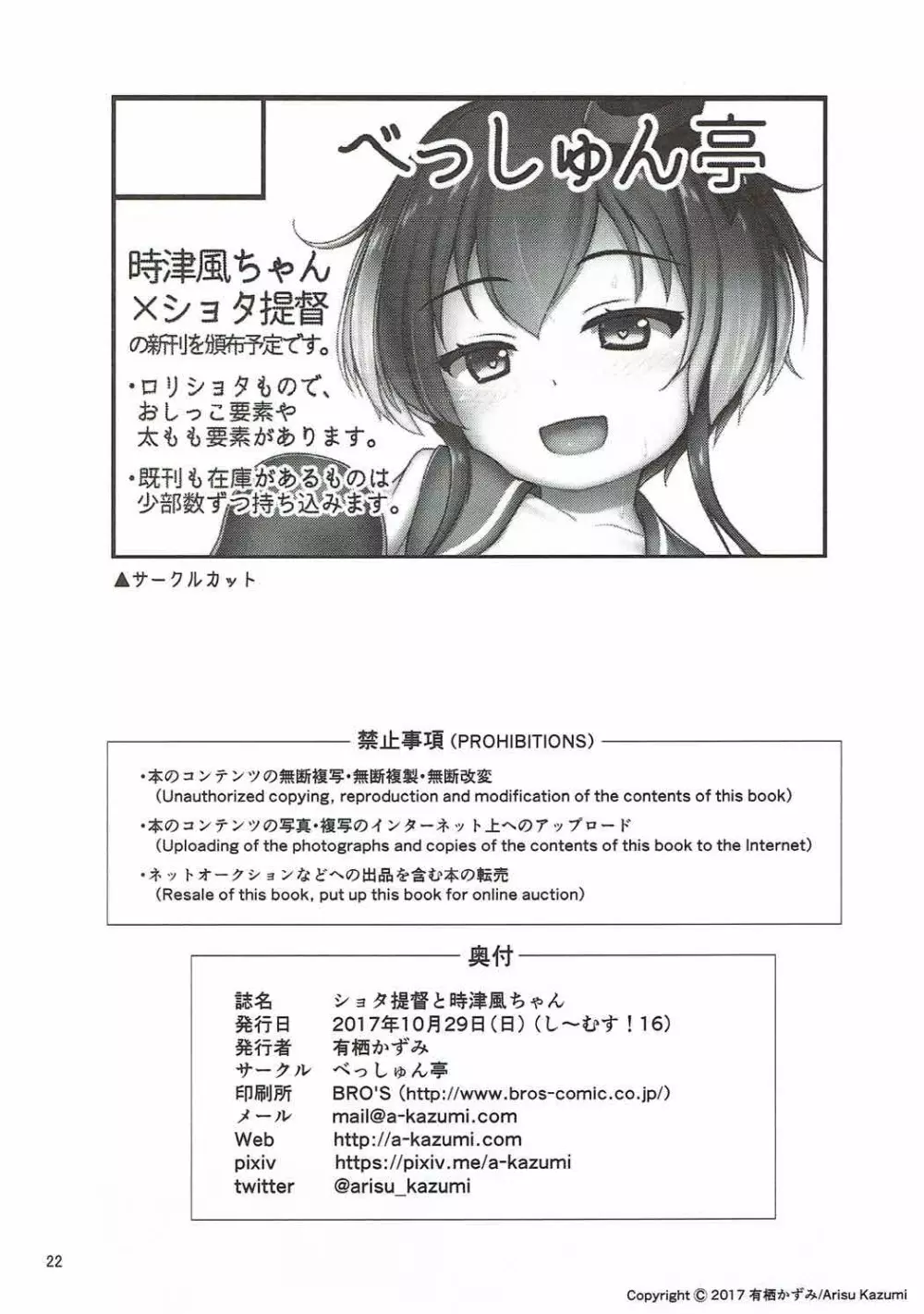 (し～むす! 16) [べっしゅん亭 (有栖かずみ) ショタ提督と時津風ちゃん (艦隊これくしょん -艦これ-) - page20