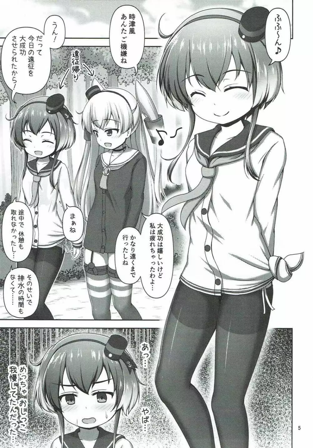 (し～むす! 16) [べっしゅん亭 (有栖かずみ) ショタ提督と時津風ちゃん (艦隊これくしょん -艦これ-) - page3