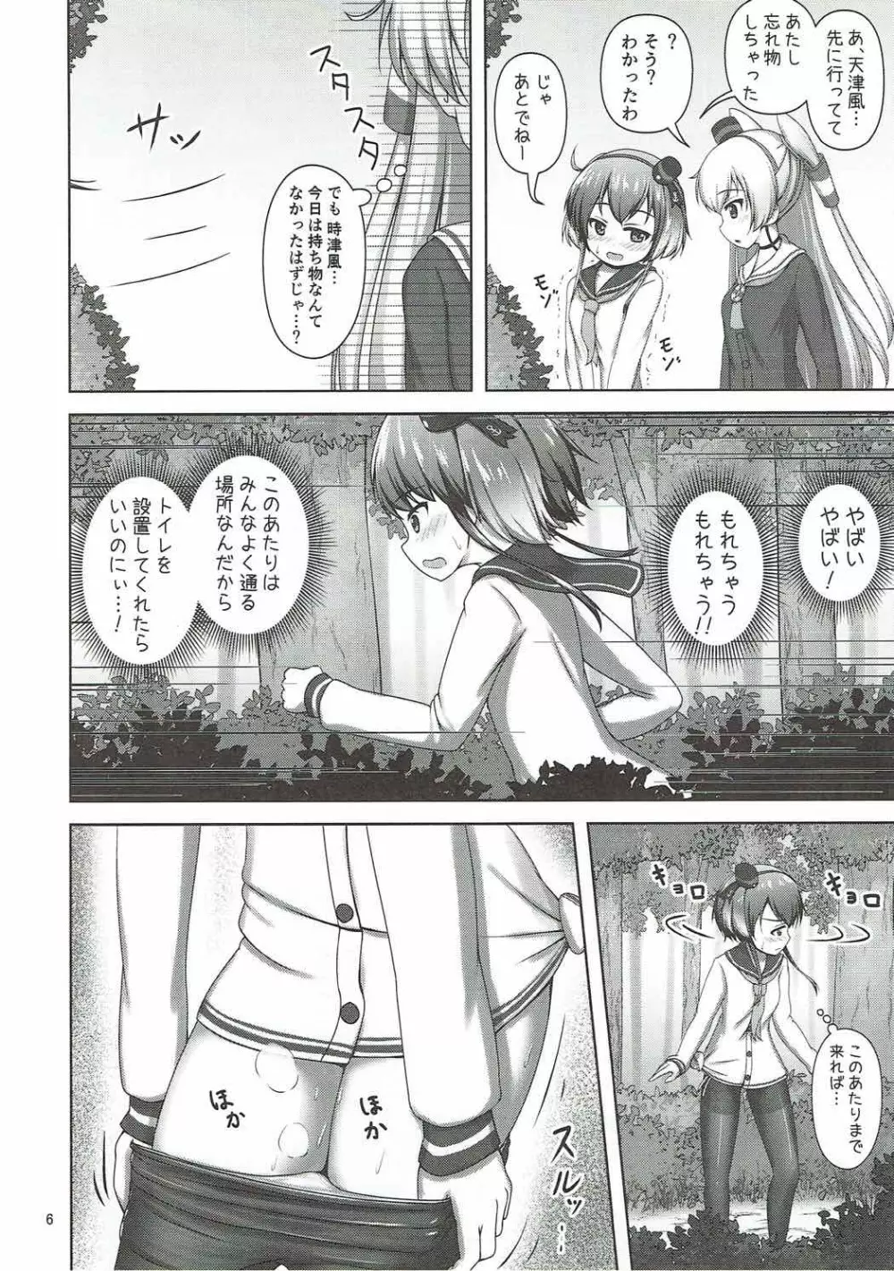 (し～むす! 16) [べっしゅん亭 (有栖かずみ) ショタ提督と時津風ちゃん (艦隊これくしょん -艦これ-) - page4