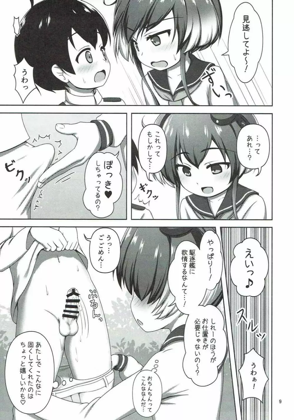 (し～むす! 16) [べっしゅん亭 (有栖かずみ) ショタ提督と時津風ちゃん (艦隊これくしょん -艦これ-) - page7