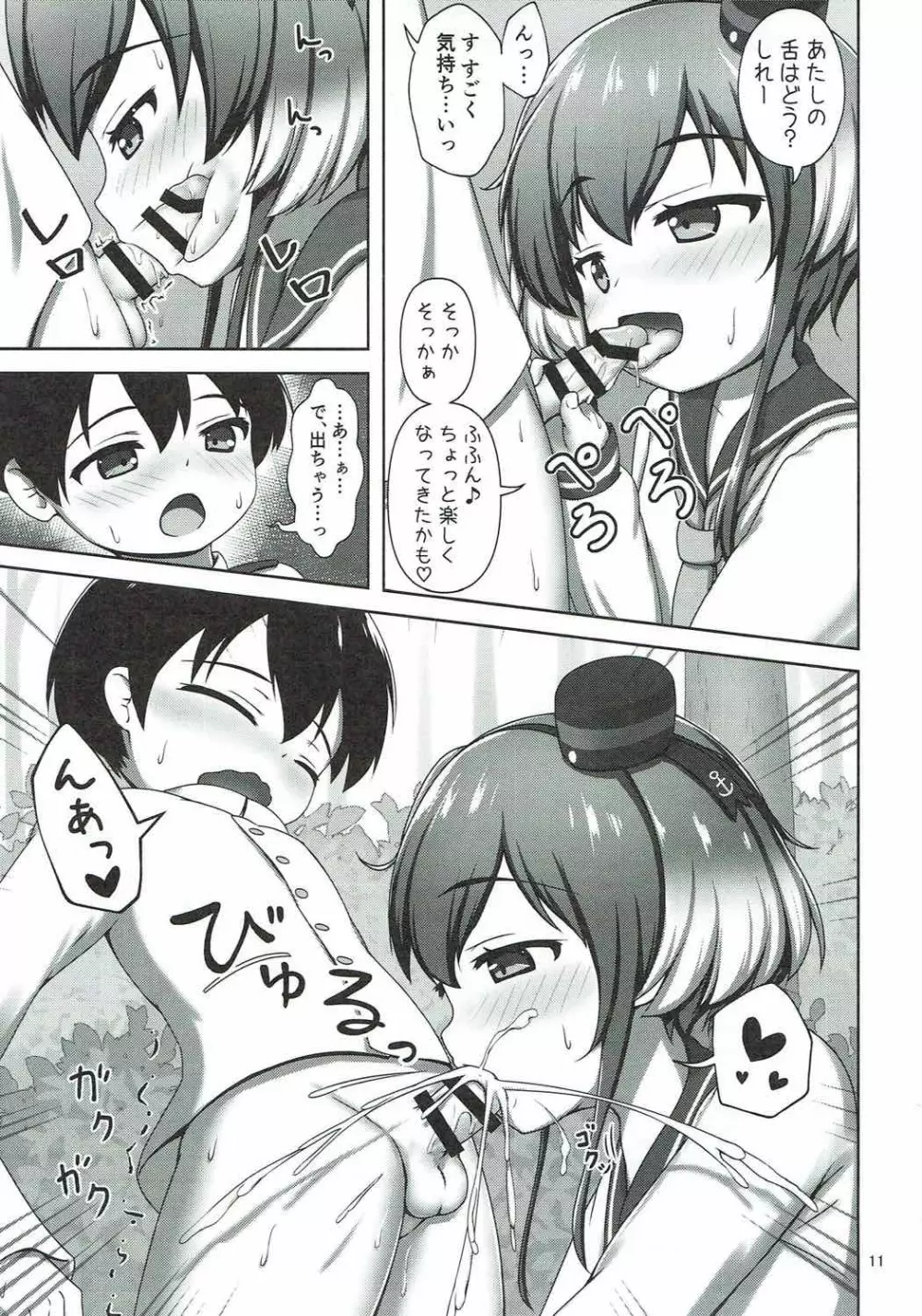 (し～むす! 16) [べっしゅん亭 (有栖かずみ) ショタ提督と時津風ちゃん (艦隊これくしょん -艦これ-) - page9