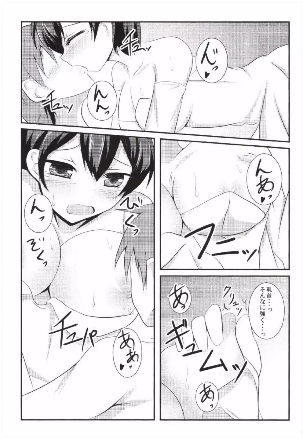 コスプレ加賀さん - page15