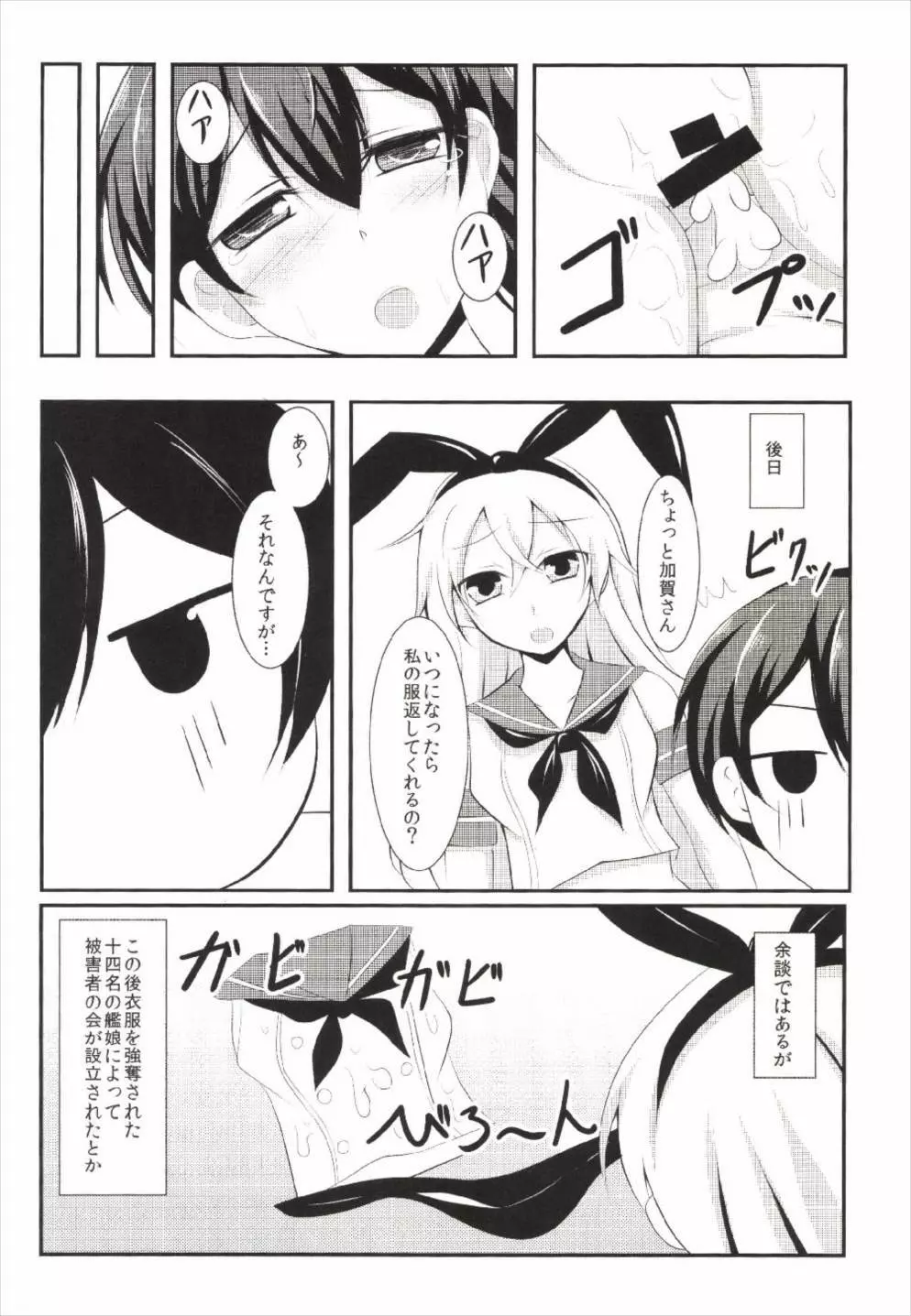 コスプレ加賀さん - page20